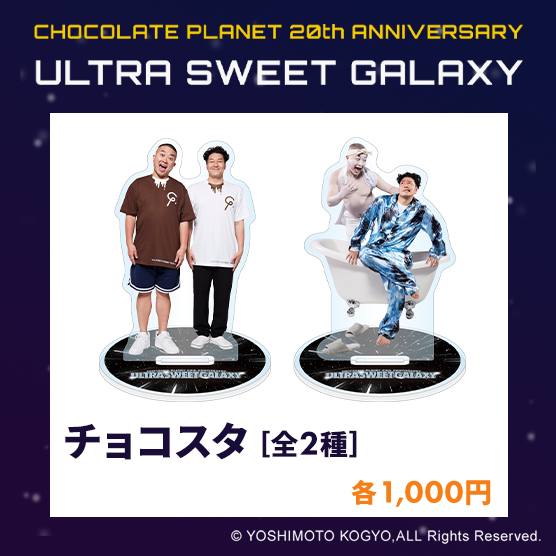 っ！　チョコンヌ　チケット 推し活すっきゃねんふぇす のチケット購入・予約は TIGET から