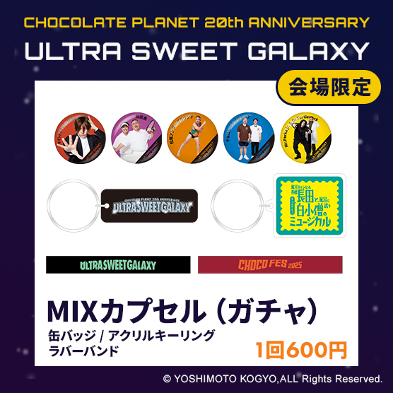 っ！　チョコンヌ　チケット 推し活すっきゃねんふぇす のチケット購入・予約は TIGET から