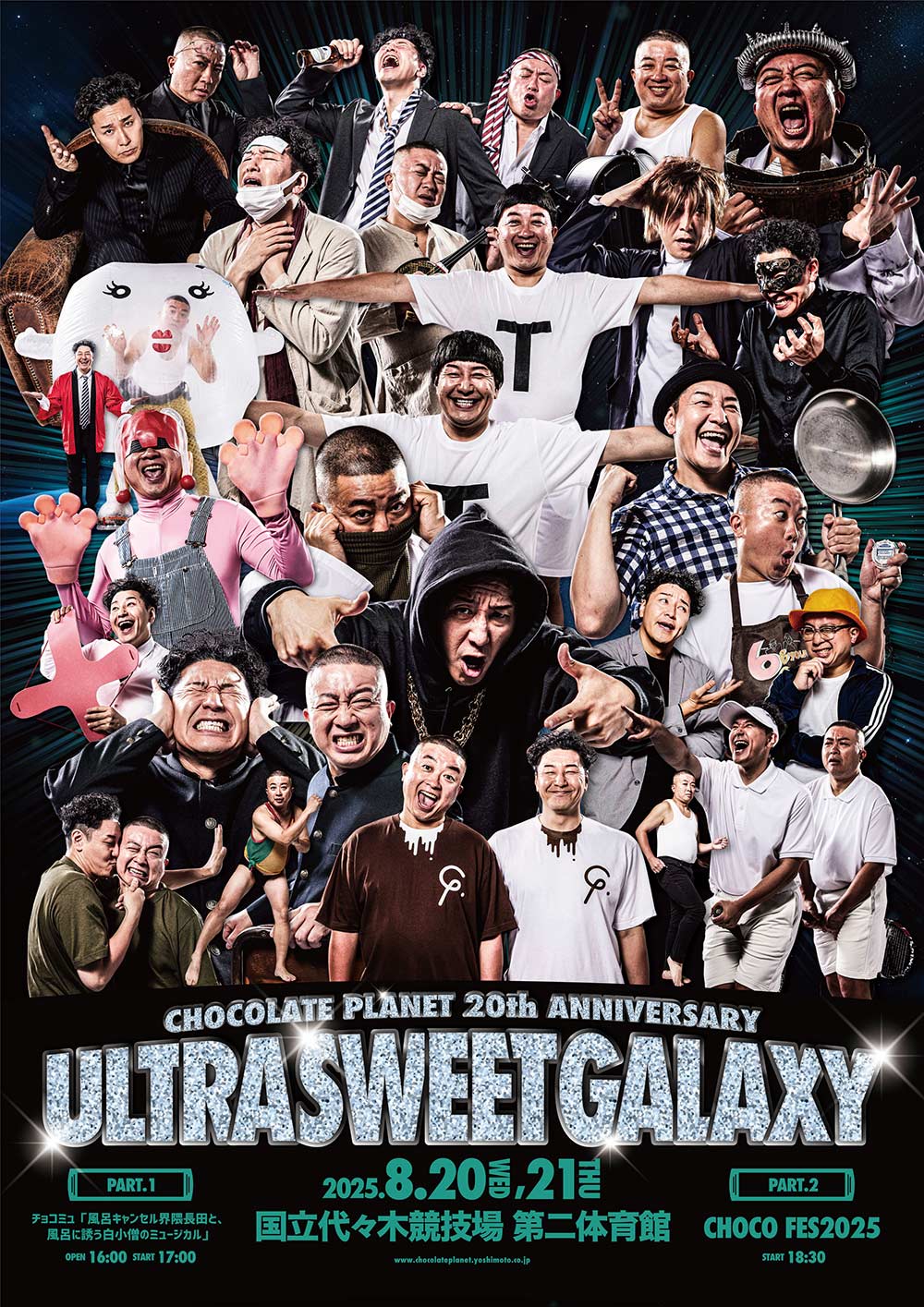 CHOCOLATE PLANET 20th ANNIVERSARY「ULTRA SWEET GALAXY」